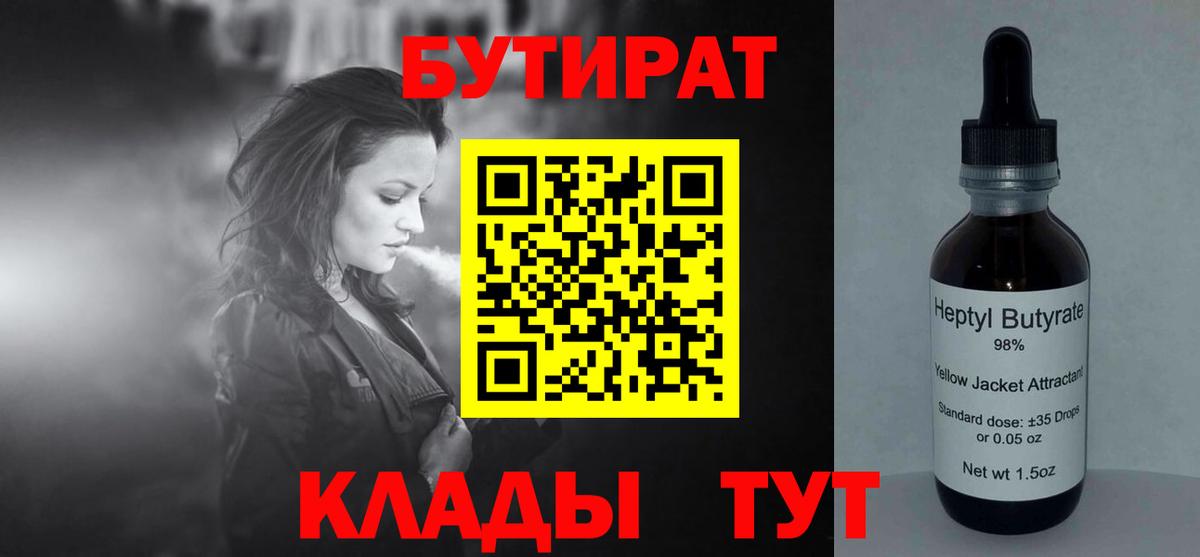 Бутират BDO 33%  Вход с VPN  Бутират  Старая Русса 