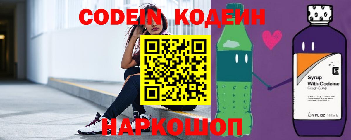 Codein Purple Drank  Вход с VPN  Старая Русса 