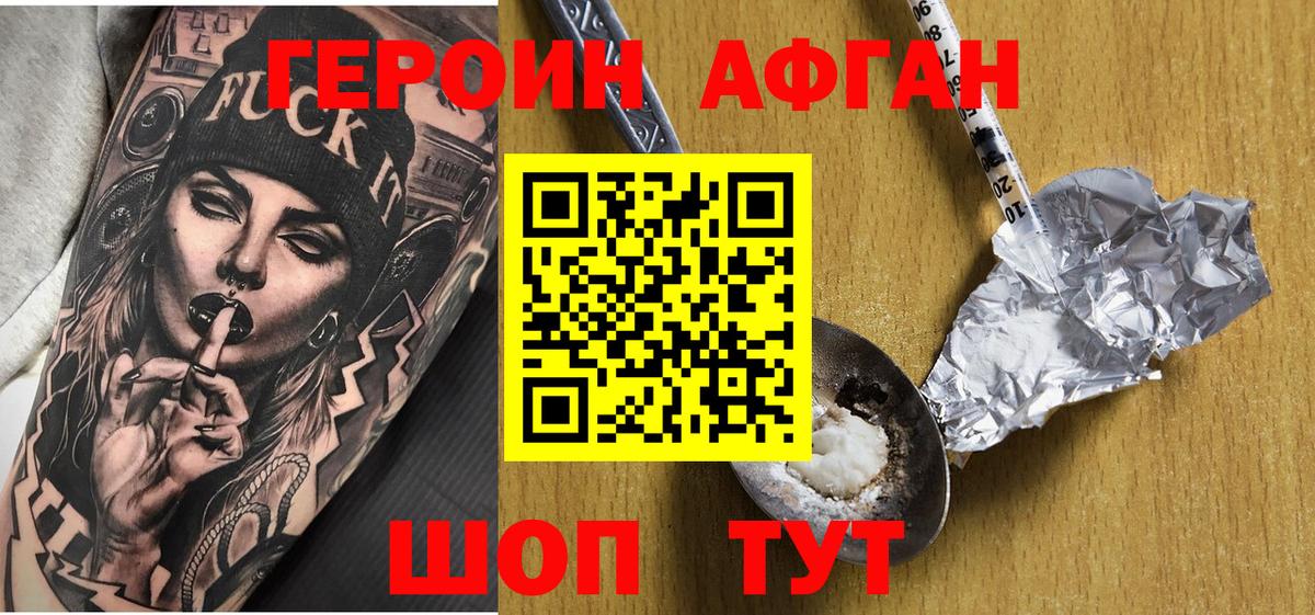 Героин VHQ Старая Русса